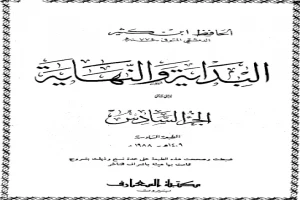 البداية والنهاية - الجزء السادس